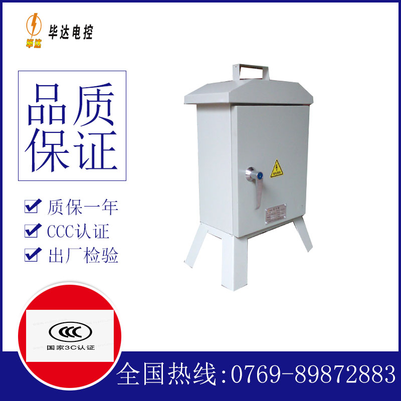 长寿临时配电箱