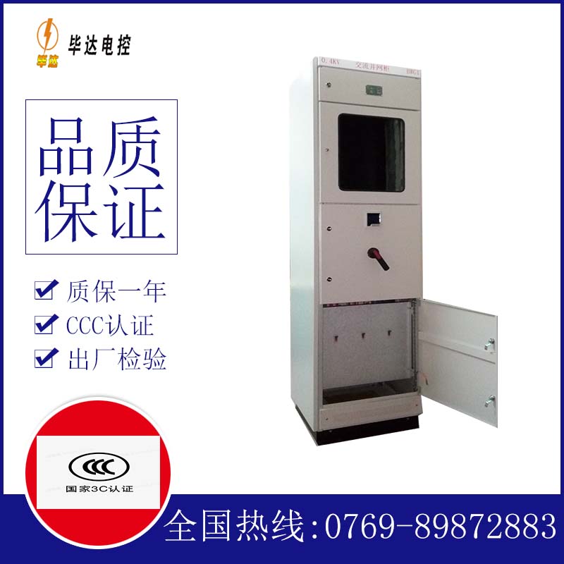 长寿光伏并网柜